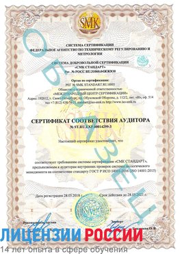 Образец сертификата соответствия аудитора Образец сертификата соответствия аудитора №ST.RU.EXP.00014299-3 Черногорск Сертификат ISO 14001